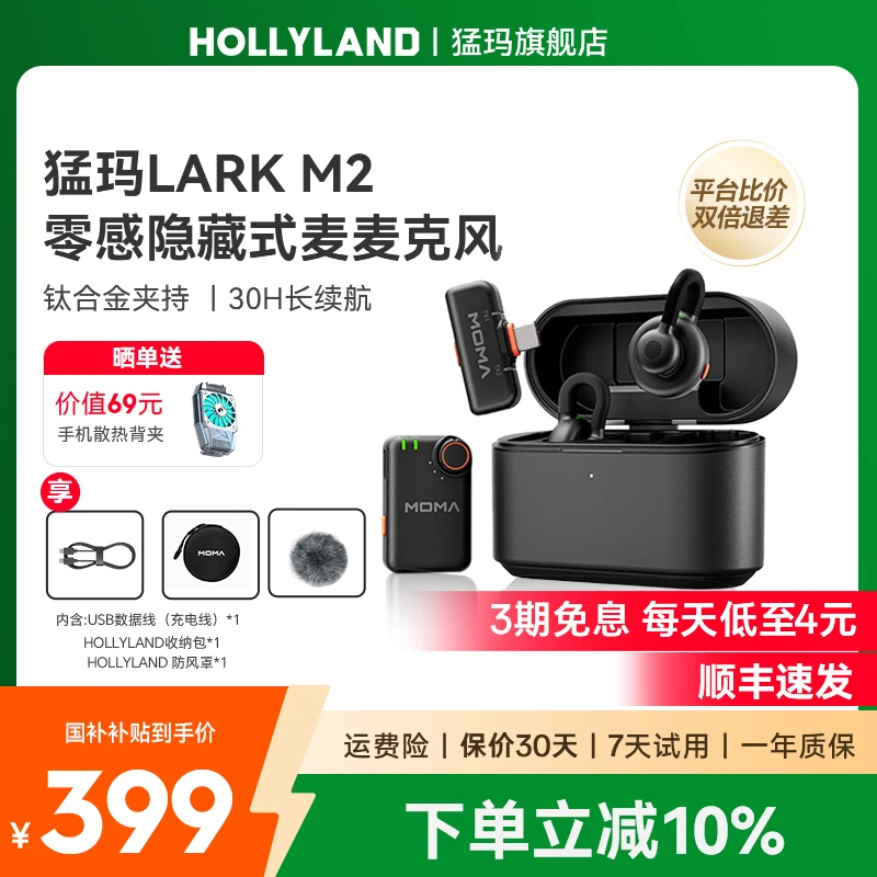 MOMA/猛玛LARK M2领夹麦克风无线隐藏式降噪纽扣犸话筒官方旗舰店