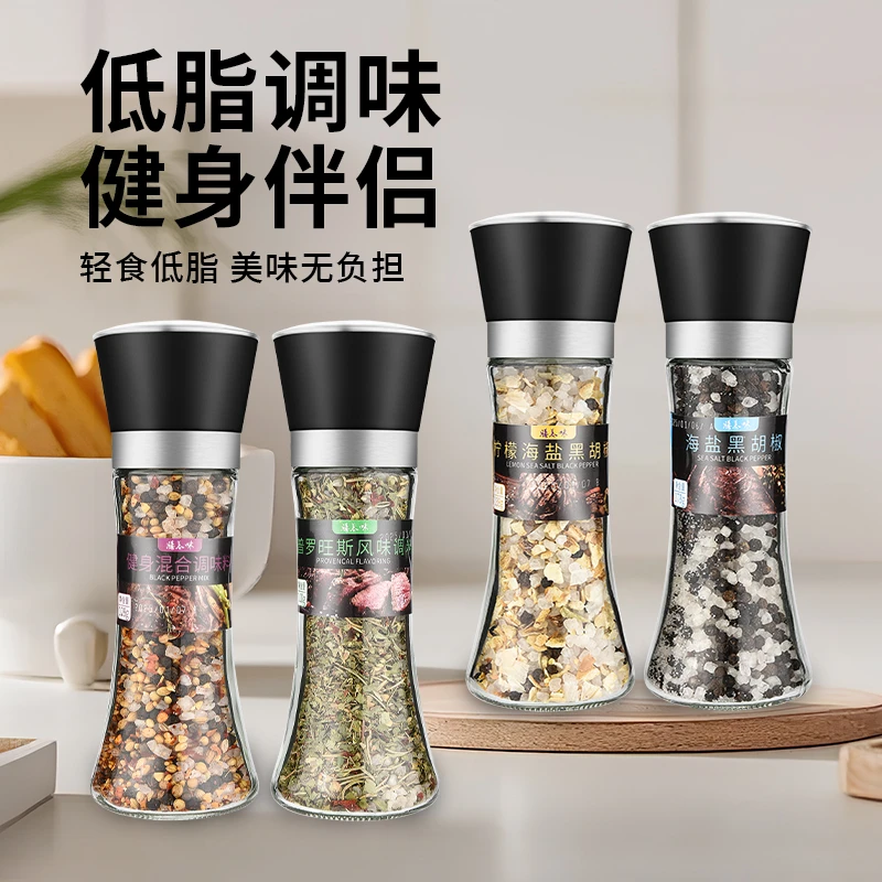 【现磨黑胡椒】黑胡椒颗粒带研磨瓶海盐柠檬牛排混合轻食健身调料