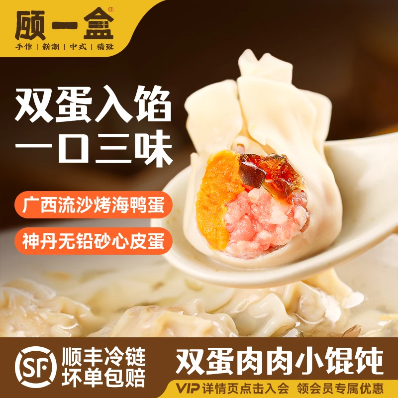 顾一盒双蛋肉肉小馄饨2/4/6盒装广西海鸭蛋无铅砂芯皮蛋手工包制Z