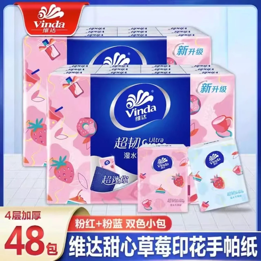 维达手帕纸48包随身装便携式迷你面巾纸草莓印花可爱手帕纸小包