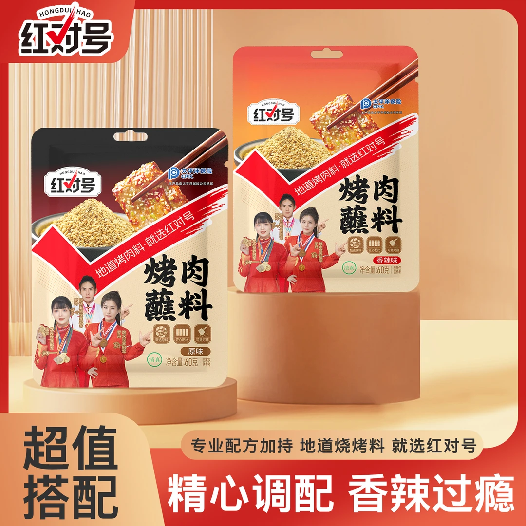 红对号烤肉蘸料烧烤撒料腌肉料1