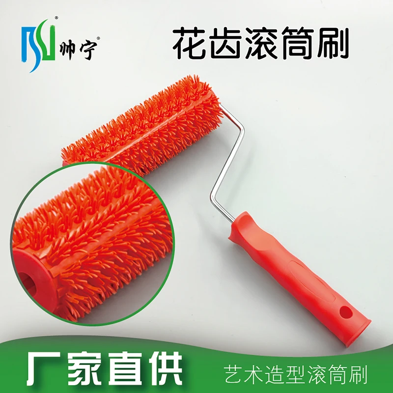 帅宁花齿滚筒刷万用刷艺术漆工具硅藻泥米洞石拉毛漆草皮肌理辊筒