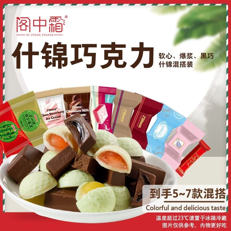 阁中霜爆浆夹心巧克力什锦装香醇软糖流心糖果婚庆送礼喜糖悠闲