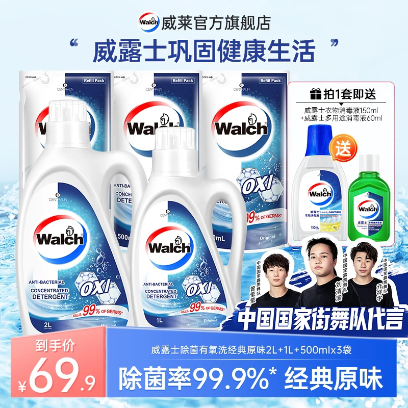 威露士洗衣液2L*1+1L*1+500ml*3+衣物消毒液150ml+消毒液60ml