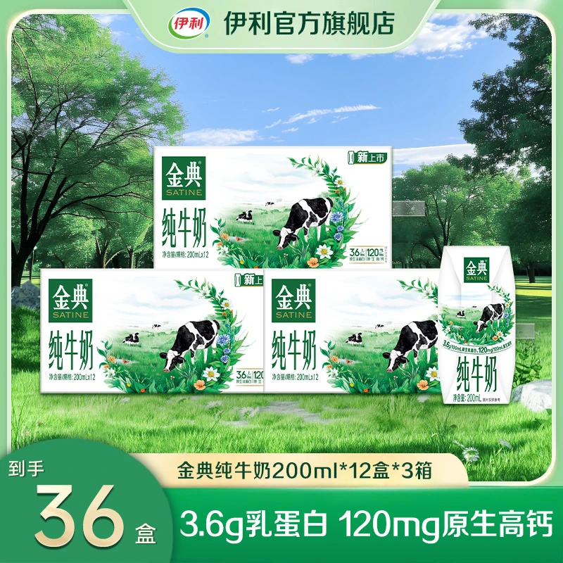 （2月）伊利 3箱金典纯牛奶200ml*12盒  DR