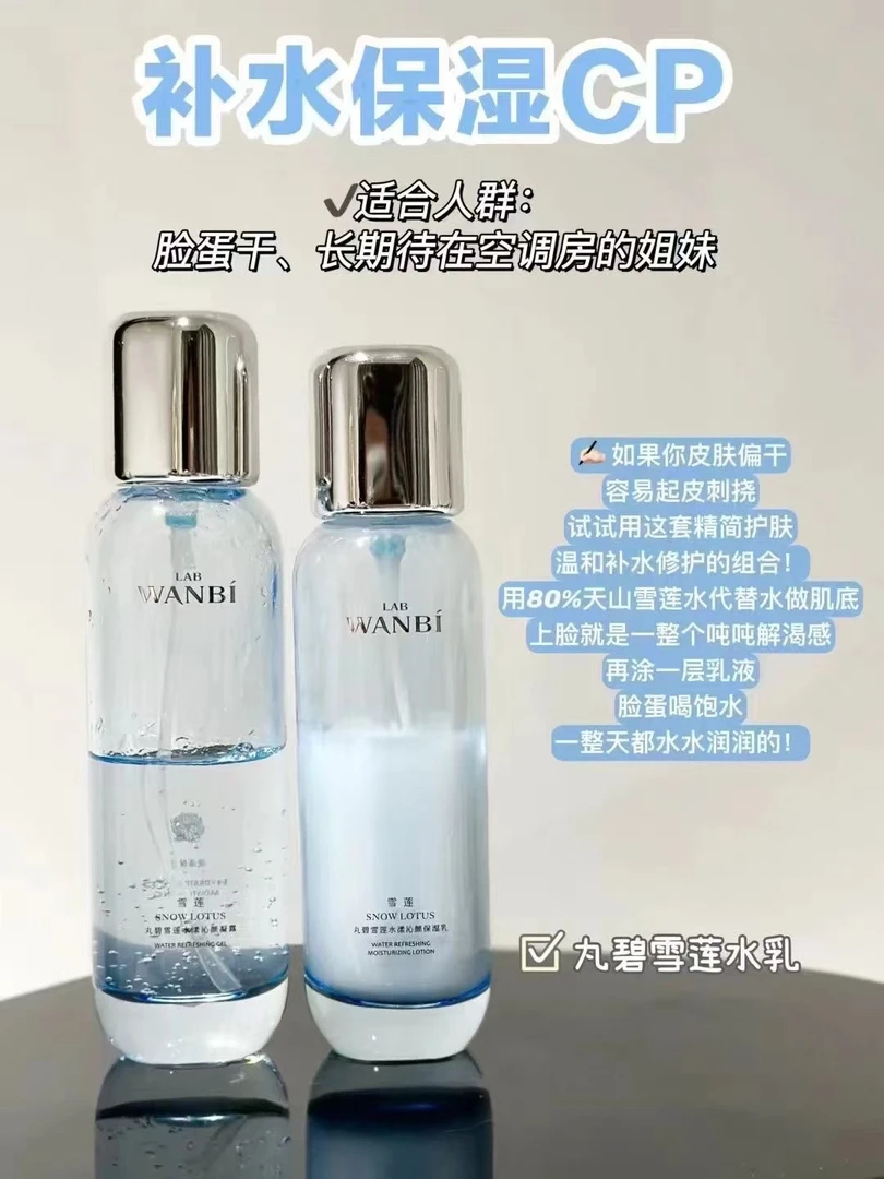 WANBl丸碧雪莲水乳