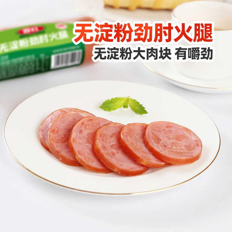 【喜旺】无淀粉劲肘火腿230g*3火腿三明治香肠肉肠熟食肉食早餐即食