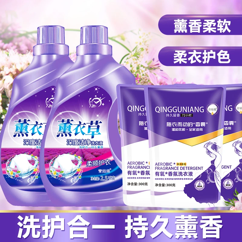薰衣草香气护色洗衣液香味持久留香强力去污深层去渍浓缩家庭装