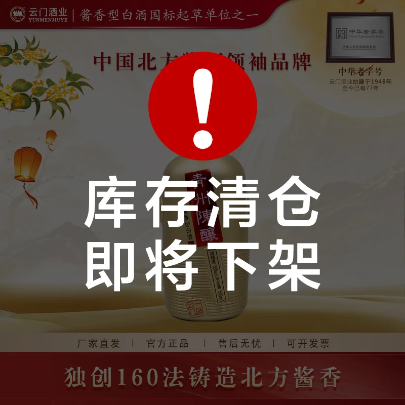 云门陈酿【中秋送礼 】青州陈酿一品云门 酱香型白酒裸瓶53度500ml