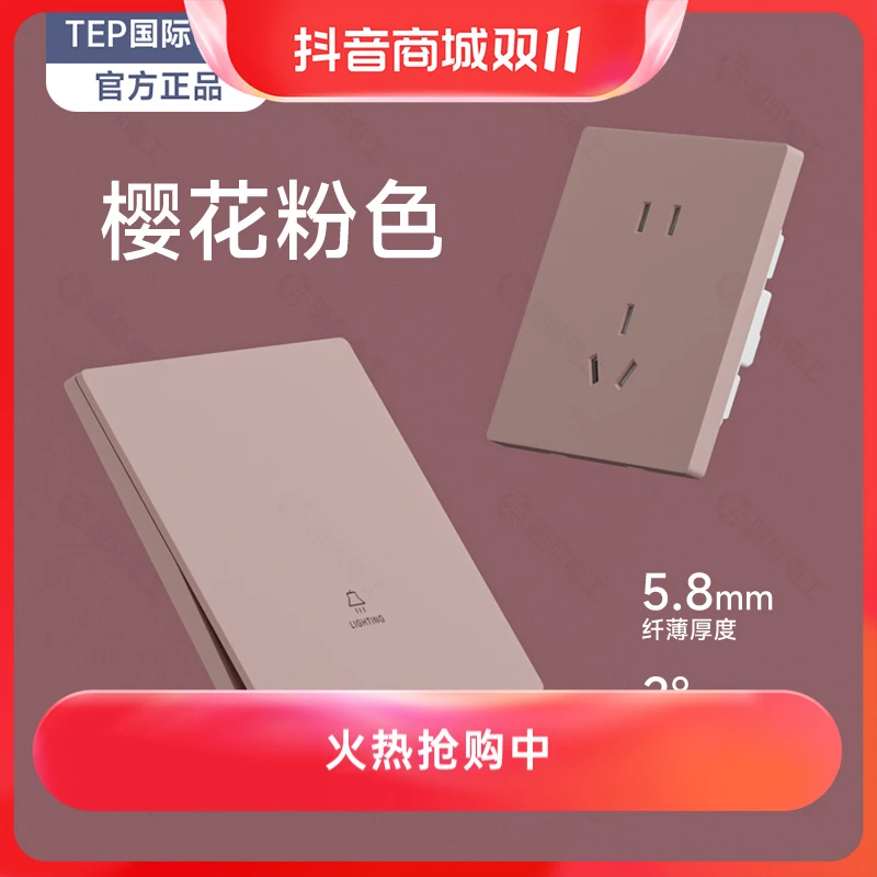 樱花粉超薄开关插座面板墙壁暗装一开五孔家用电源