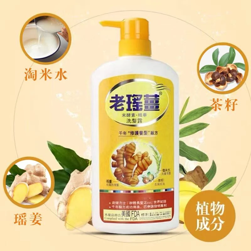 【直播专属】香港老瑶姜洗发水丰盈蓬松止痒生姜王控油去屑洗发露