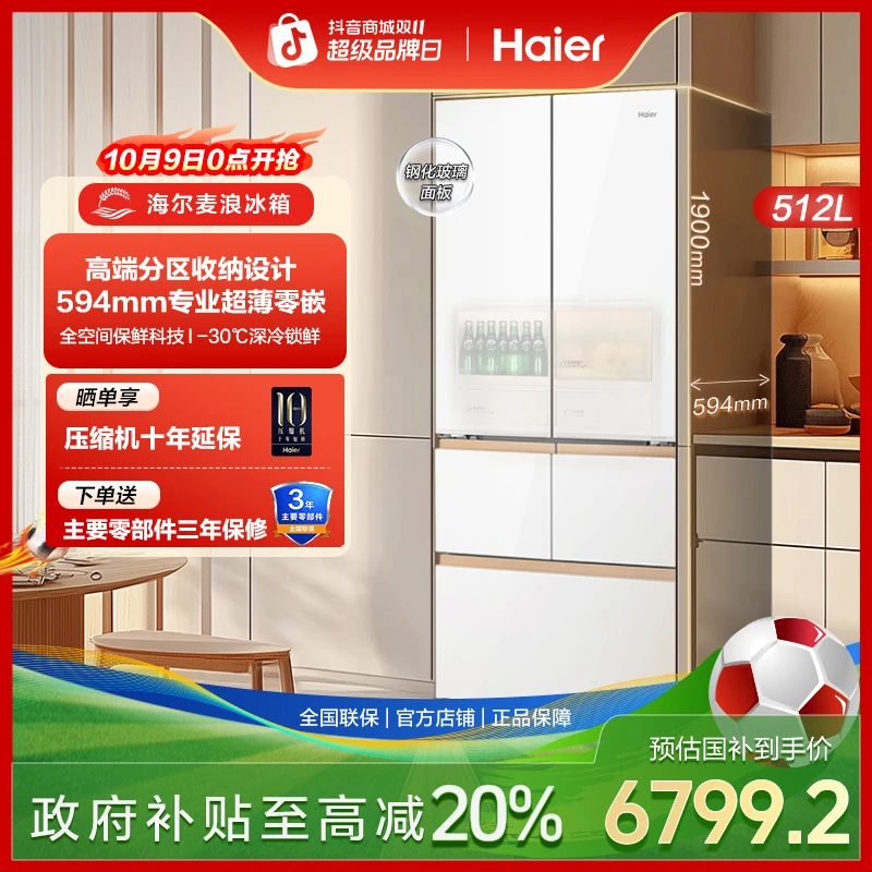 【国家补贴20%】海尔麦浪冰箱512L全空间保鲜594专业超薄零嵌式白色