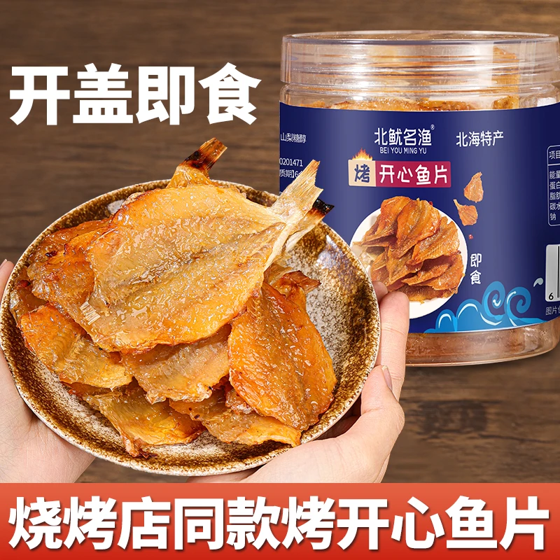 北鱿名渔即食烤开心鱼片烧烤摊同款海味休闲追剧下酒菜解馋零食