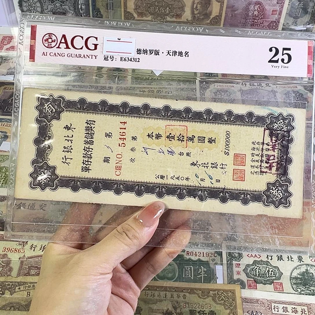 退市老纸币品相如图