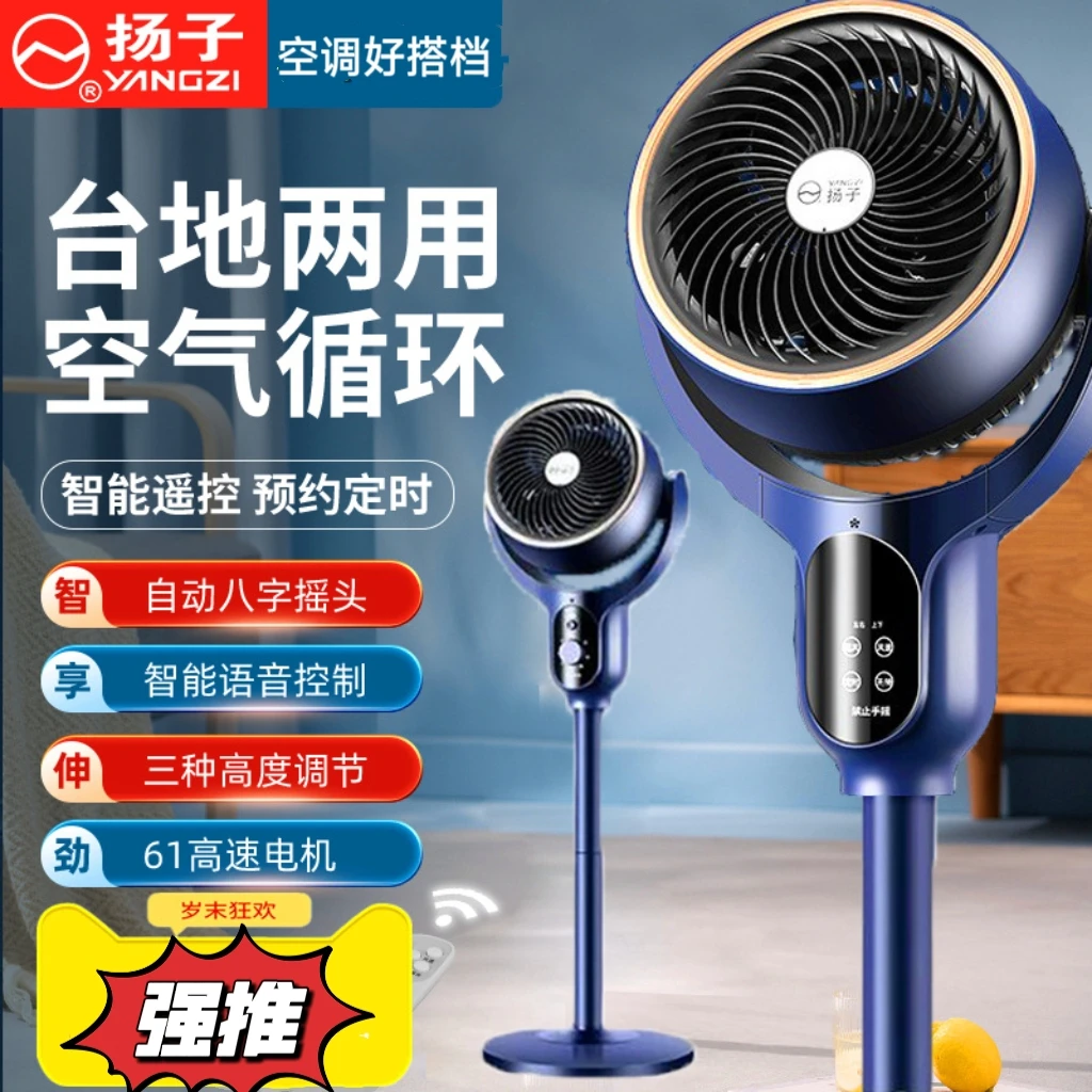 YANGZI扬子智能空气循环扇语音电风扇家用落地扇台立式遥控扇大风