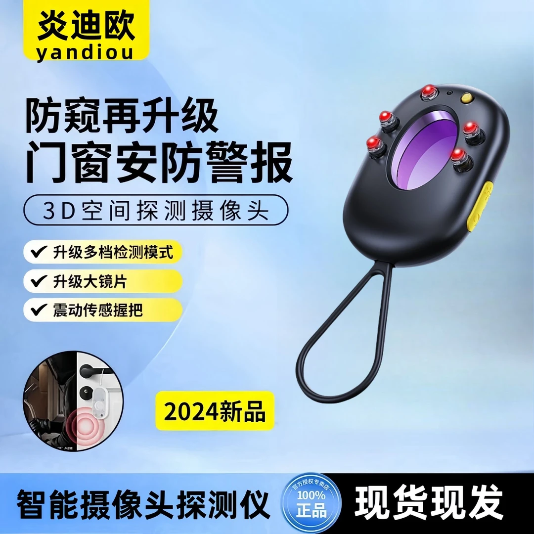 姜古乐推荐探测仪摄像头检测器酒店防拍摄防偷窥反监控红外线感应