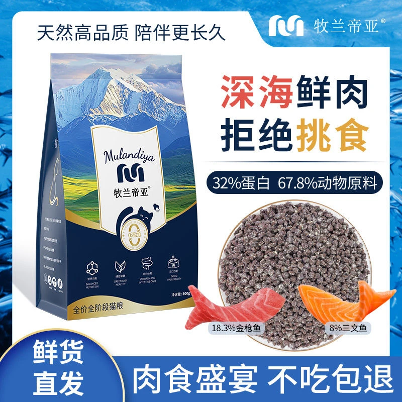 【顺丰次日达】全价雪花猫粮成猫幼猫全阶段通用金枪鱼三文鱼鲜鸡肉高蛋白500g原本益生菌猫粮宠物好物