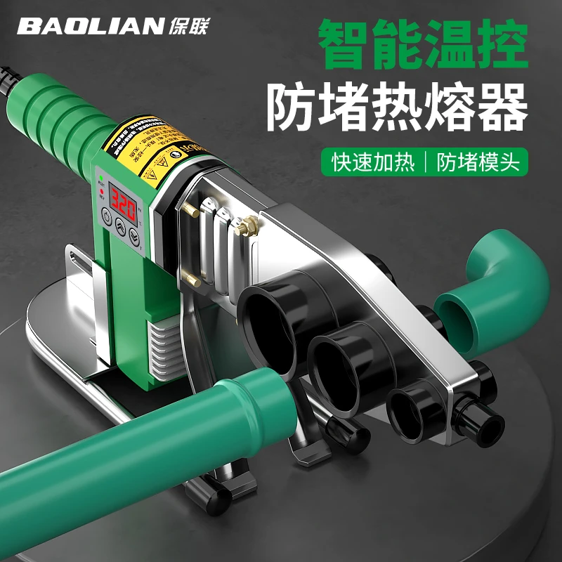 保联热熔器新款数显调温热熔机水管家用热熔焊接器水电工程对焊机