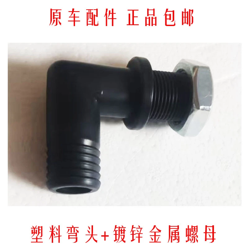 时风农用三轮车改装循环水用加水盖用塑料弯头原车配套包邮