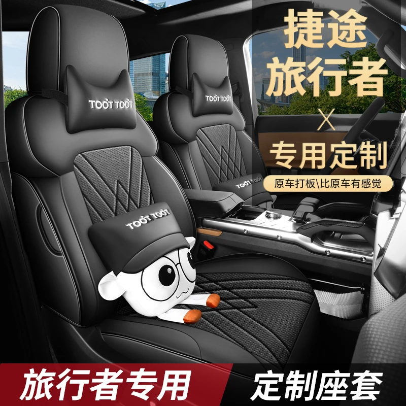 新款专车定制捷途旅行者全皮汽车坐垫四季