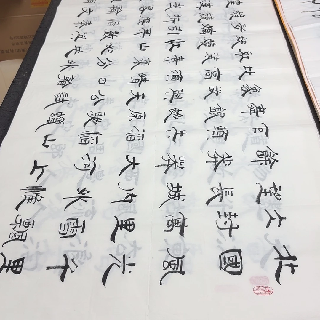 书法老师精品书法