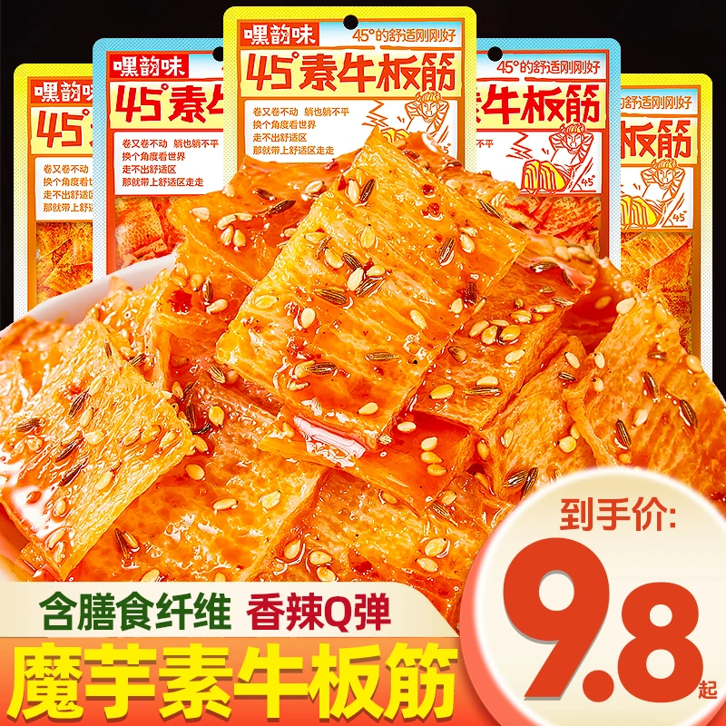 嘿韵味魔芋素牛板筋红油香辣麻酱烧烤追剧夜宵办公解馋小零食