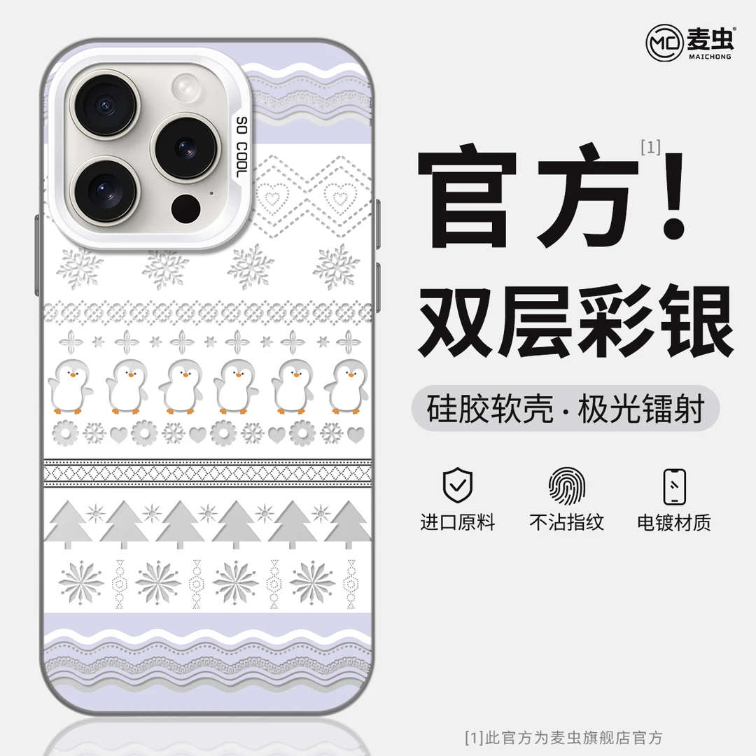 可爱冬日企鹅适用于华为苹果16promax手机壳iPhone15高级14软壳13