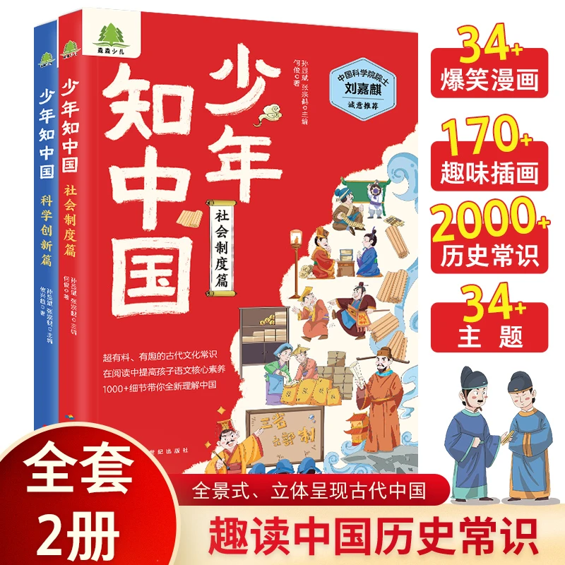 少年知中国8-16岁必读历史科普类文化百科历史常识科学创新知识