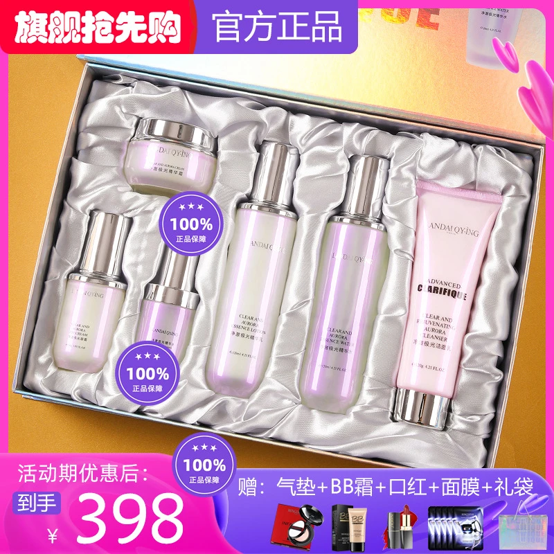 法国正品极光水乳护肤品套装大牌补水保湿紧致嫩白抗衰老化妆品女