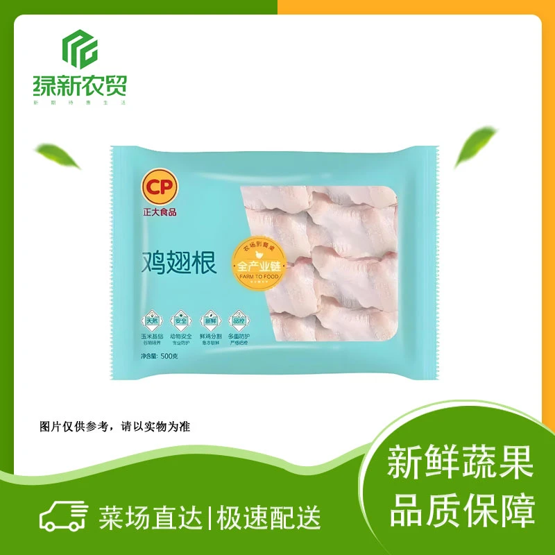 正大 鸡翅根 500g/袋