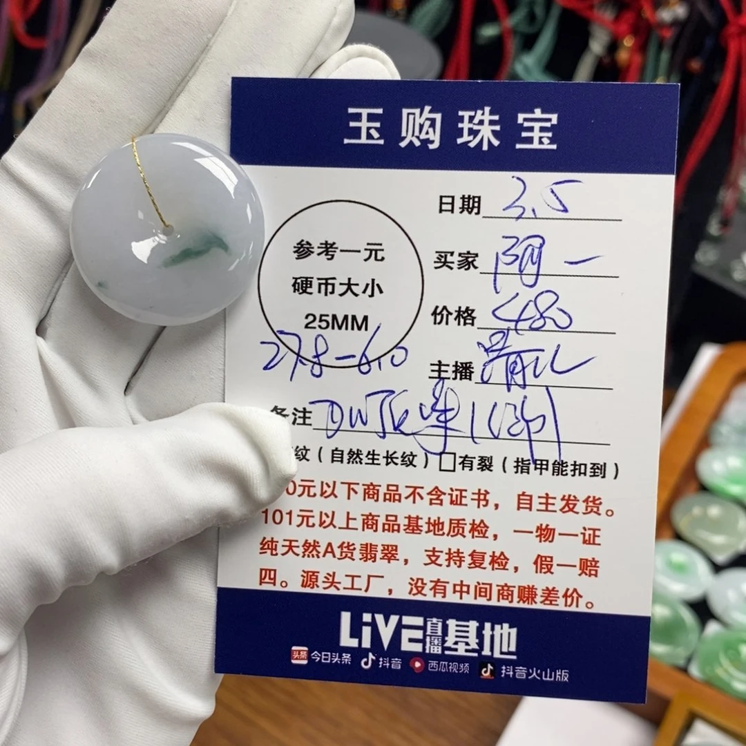 翡翠颈饰未镶嵌阿*?平安扣