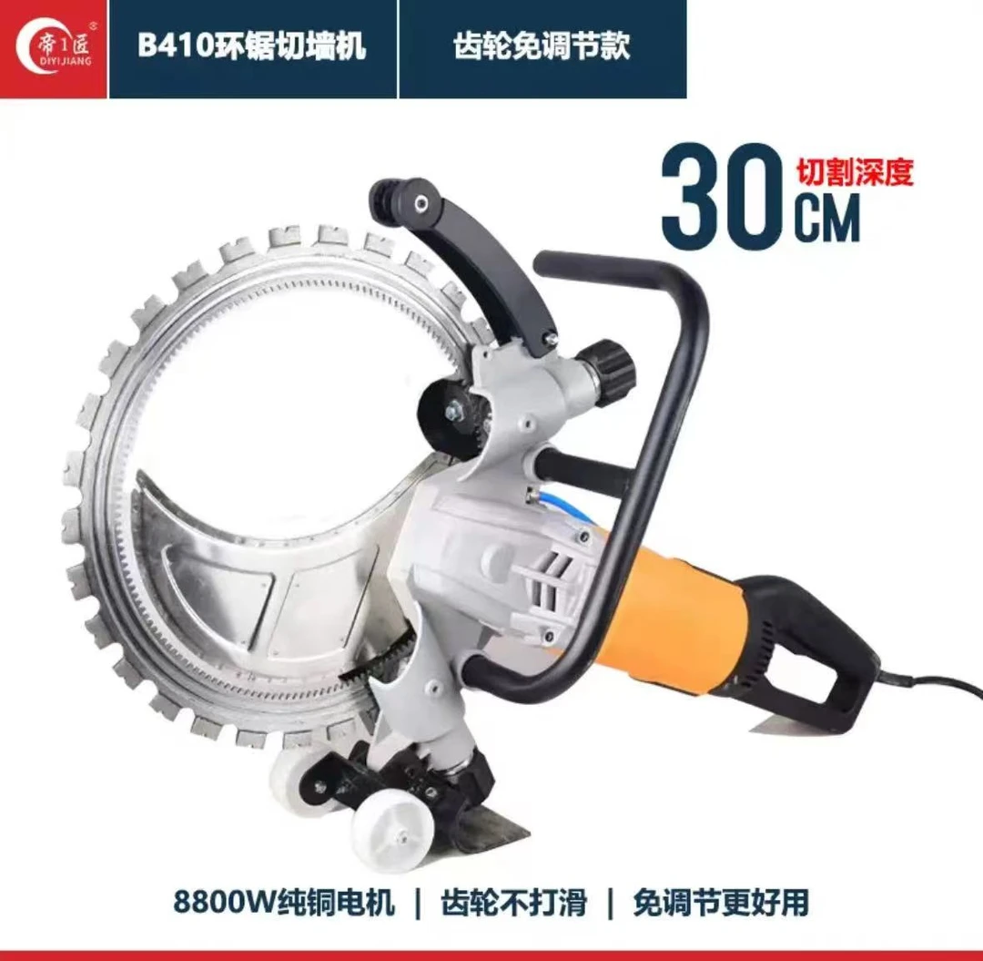 帝一匠帝1匠B410型号无刷免调节齿轮驱动环锯切墙机可切30公分