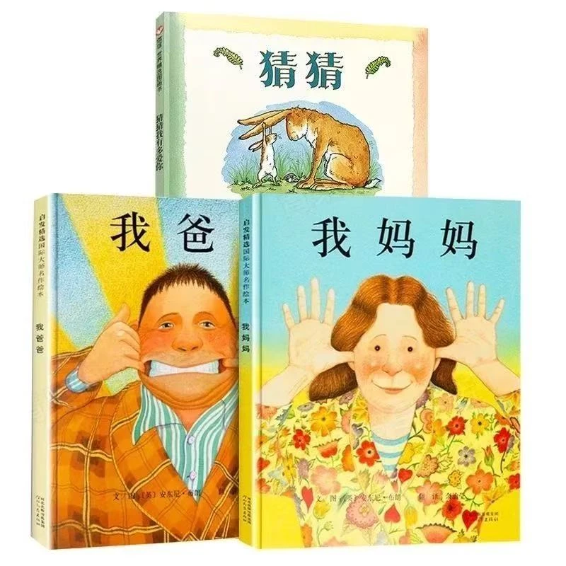 精装硬壳我爸爸我妈妈猜猜适合0 - 6岁早教启蒙绘本故事我的妈妈