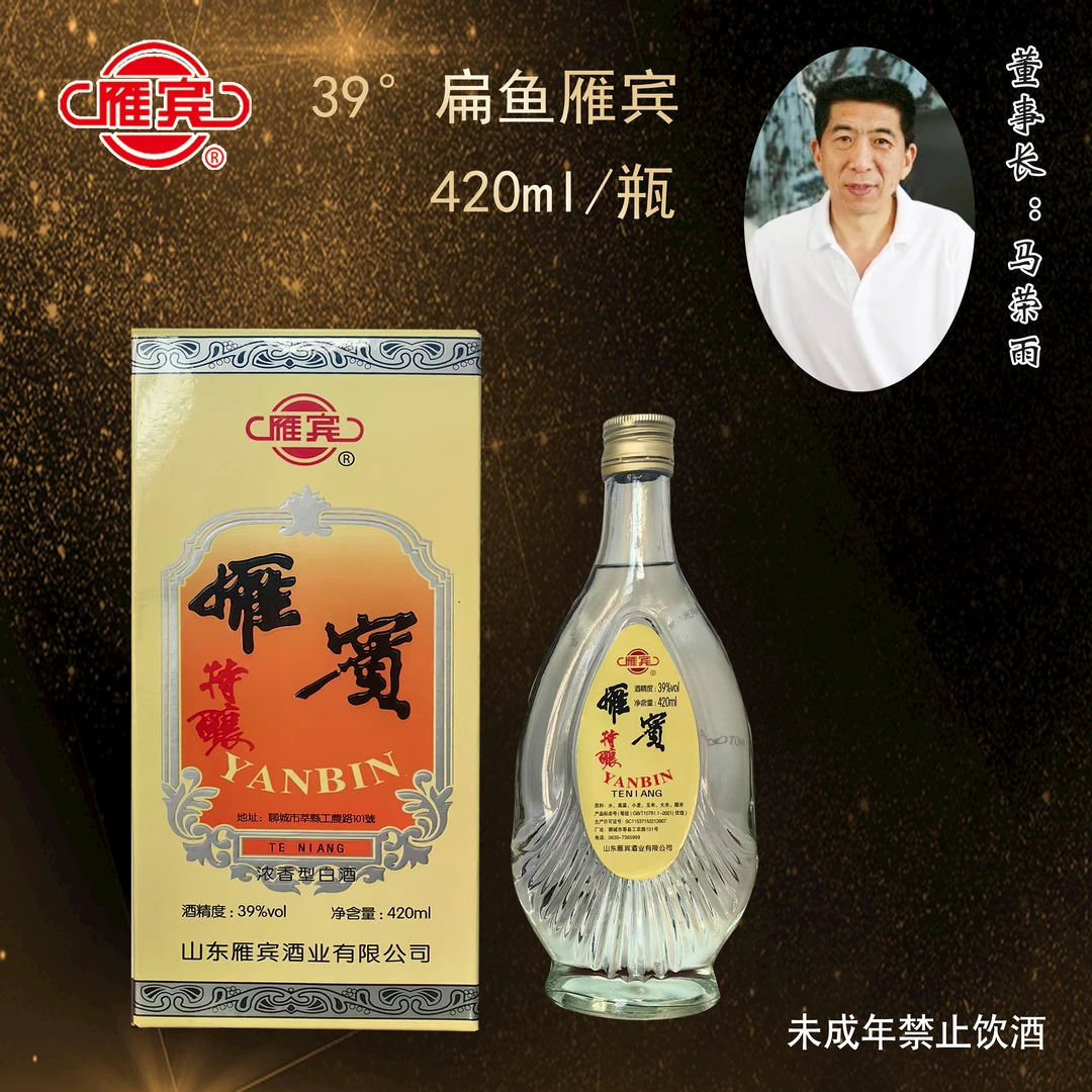 雁宾39°雁宾特酿（盒装鱼尾）浓香型白酒39度420ml