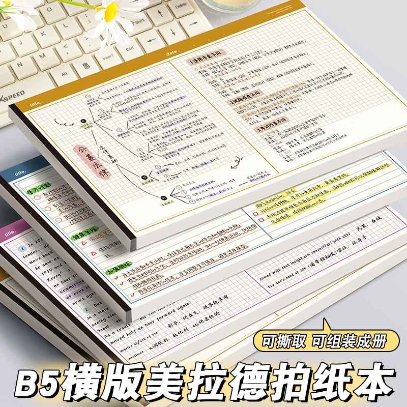 拍纸本简约B5上翻便签本ins风横线本练习本多功能草稿本网格本方