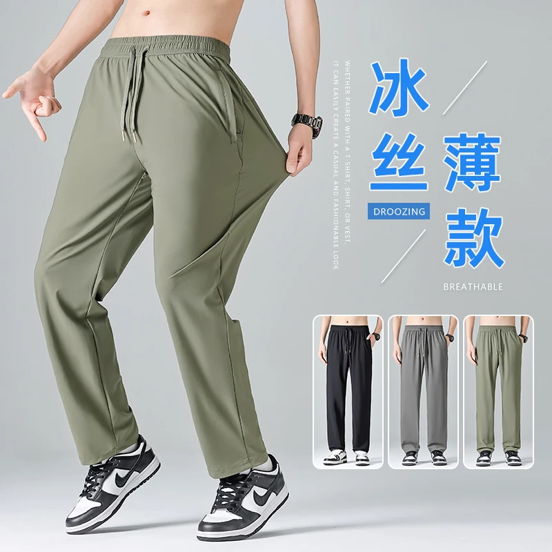 【冰丝裤】冰丝凉感速干裤夏季男士透气弹力大码宽松休闲直筒运动裤