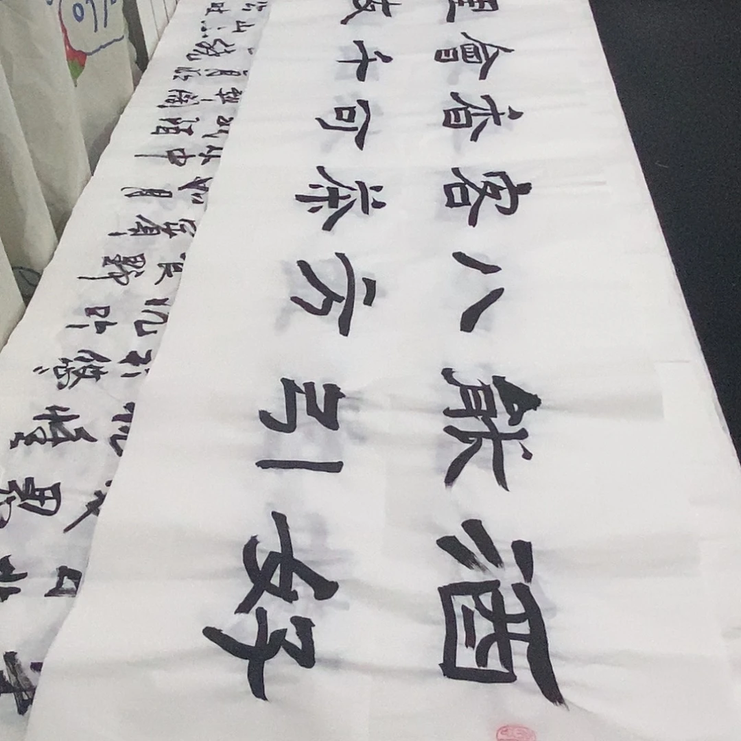 书法老师精品书法