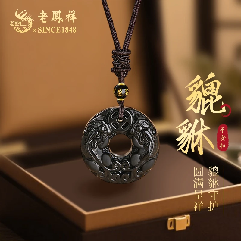 【老凤祥】貔貅平安扣项链男黑曜石吊坠生日纪念日礼物送男友老公