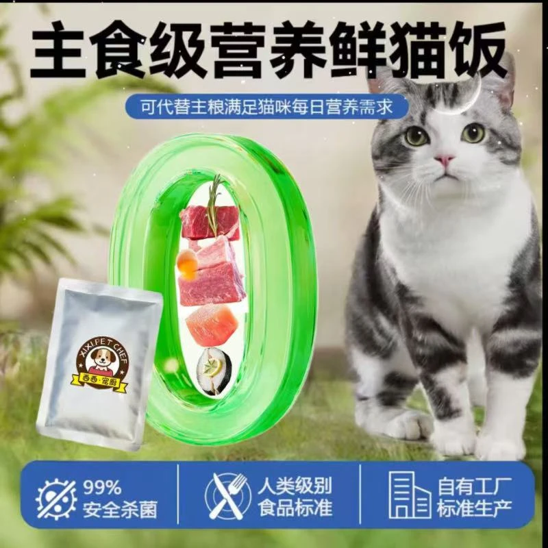 猫粮猫鲜食猫饭现做3斤18包