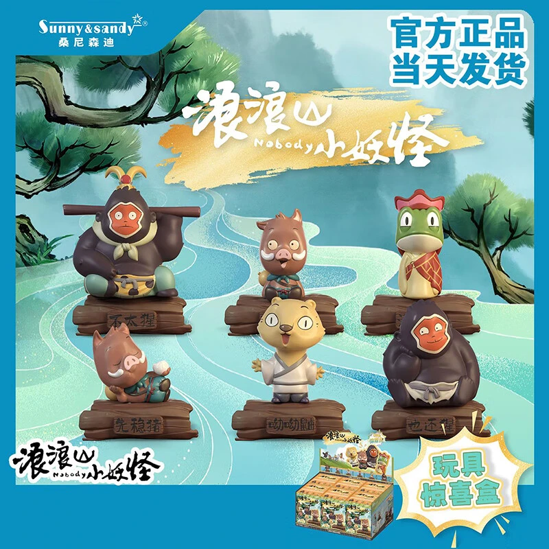 桑尼森迪浪浪山小妖怪电影联名款潮玩盲盒周边浪浪山黄鼠狼玩偶