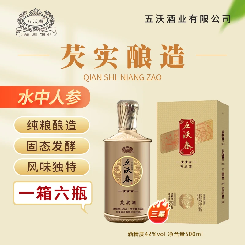 三星芡实酒浓香型白酒100%纯粮酿造500毫升纯粮白酒