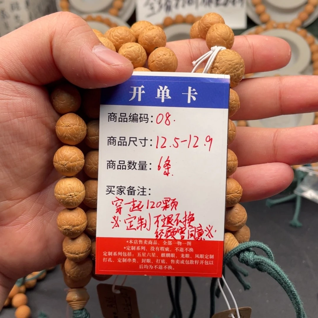 凤眼菩提吊坠?8号链接