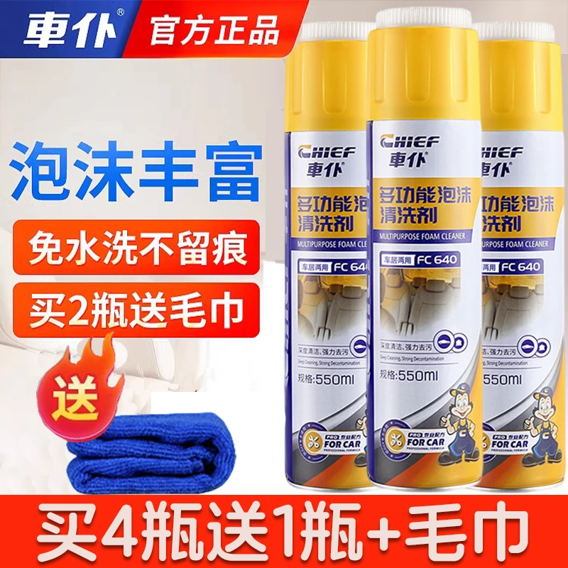 车仆养护车泡沫汽车用内饰清洁顶棚皮革两用去污洗车液内饰清洗剂