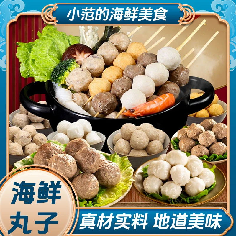 【小范海鲜】5包送5包海鲜全家福10种滑丸 锁鲜组合装2000g