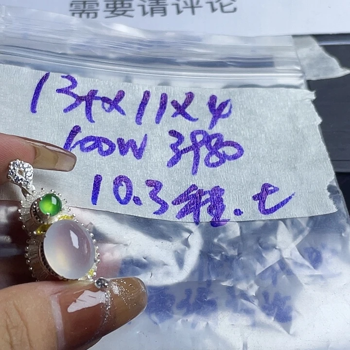 程***8定制翡翠未镶嵌8655668889