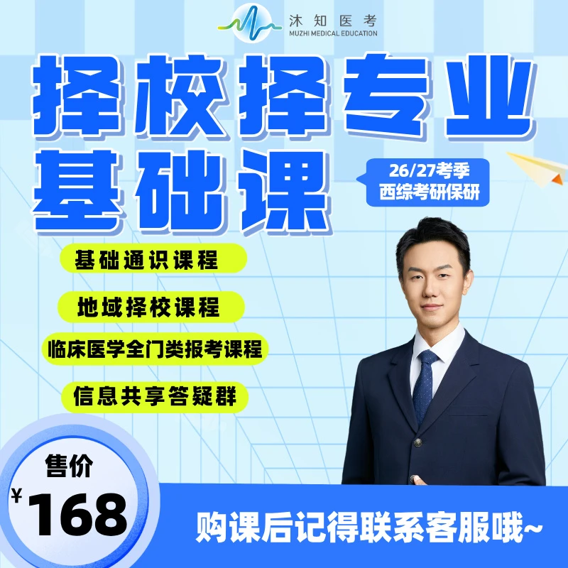 26/27西综择校择专业指导（考研保研均适用）
