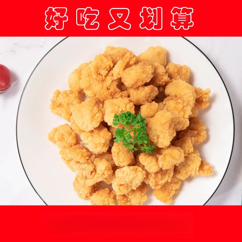 祥泰丰盐酥鸡米花肯德基冷冻半成品油炸小吃鸡胸肉家庭装批发