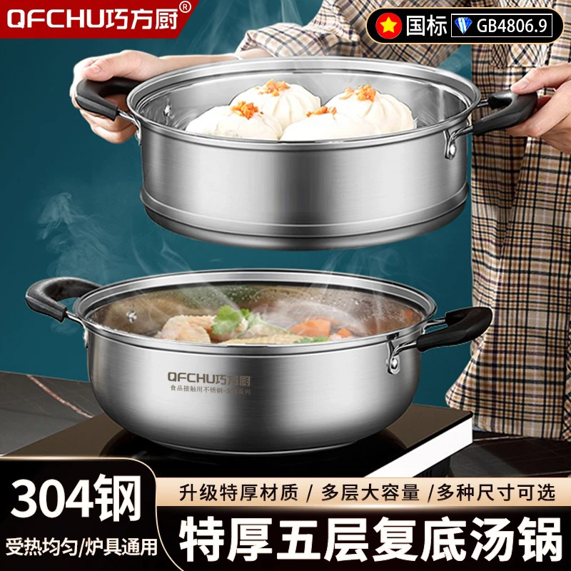 巧方厨蒸锅304不锈钢不粘锅德式家用煮汤锅火锅双层电磁炉煤气灶