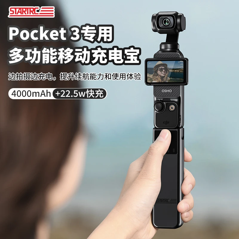 【新国标3C认证】适用大疆Pocket 3充电宝4000毫安移动电源手柄配件