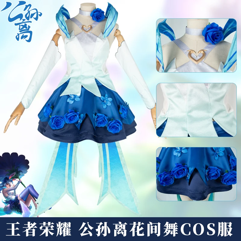 公孙离王者cos服公孙离原皮花间舞cosplay荣耀游戏动漫服装全套
